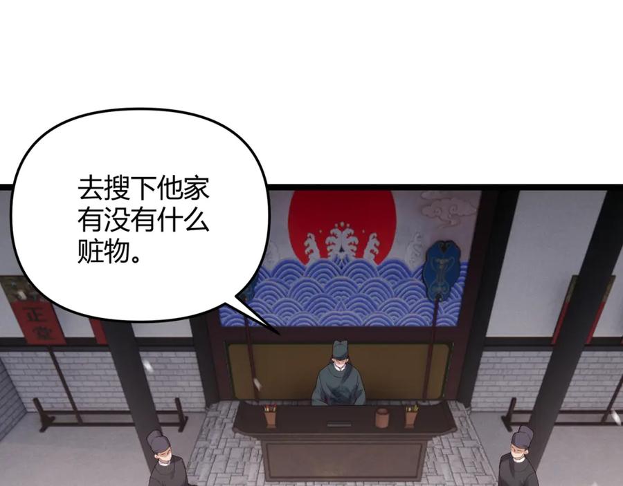 大唐：武神聊天群 第61话 诱导 第51页