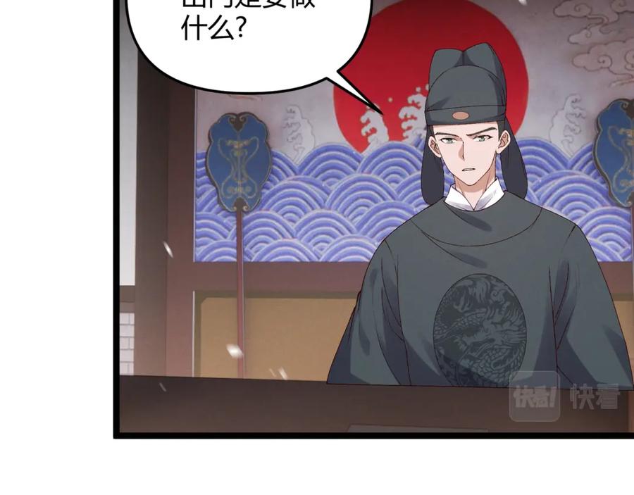 大唐：武神聊天群 第61话 诱导 第48页