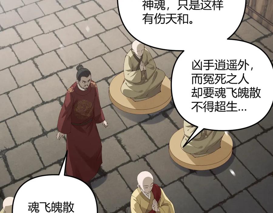 大唐：武神聊天群 第61话 诱导 第24页