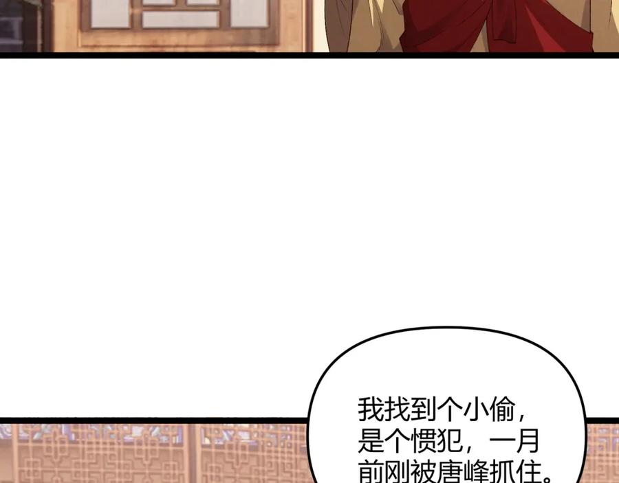大唐：武神聊天群 第61话 诱导 第31页