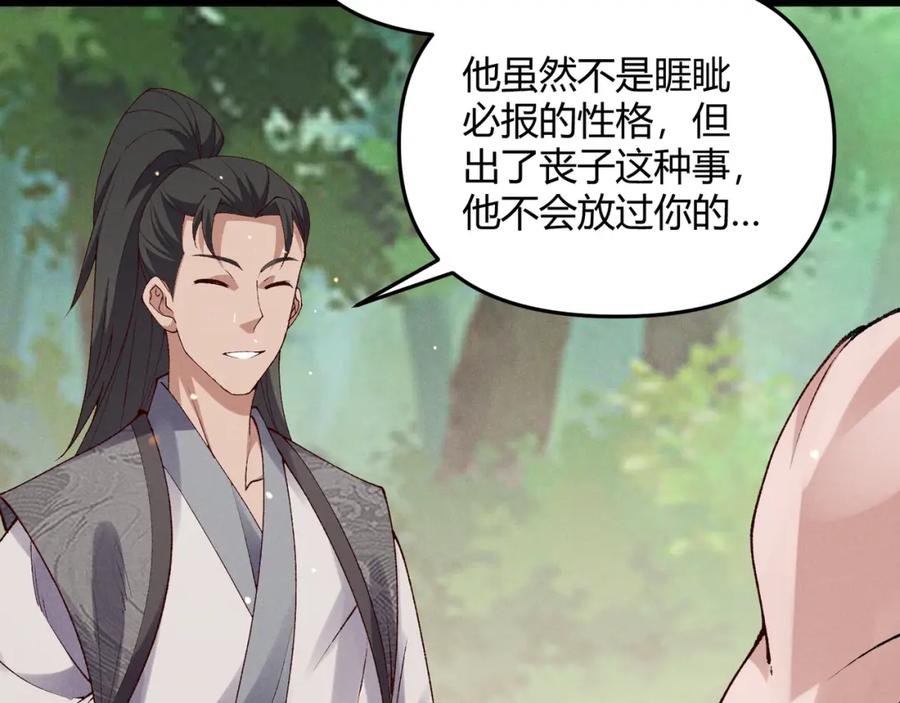 大唐：武神聊天群 第61话 诱导 第96页