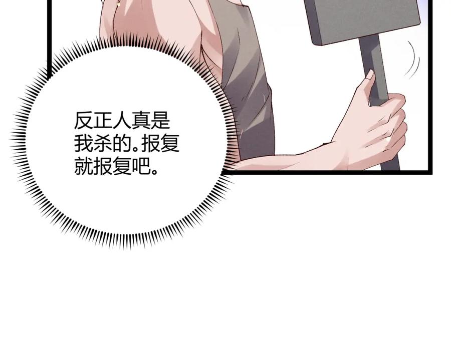 大唐：武神聊天群 第61话 诱导 第94页