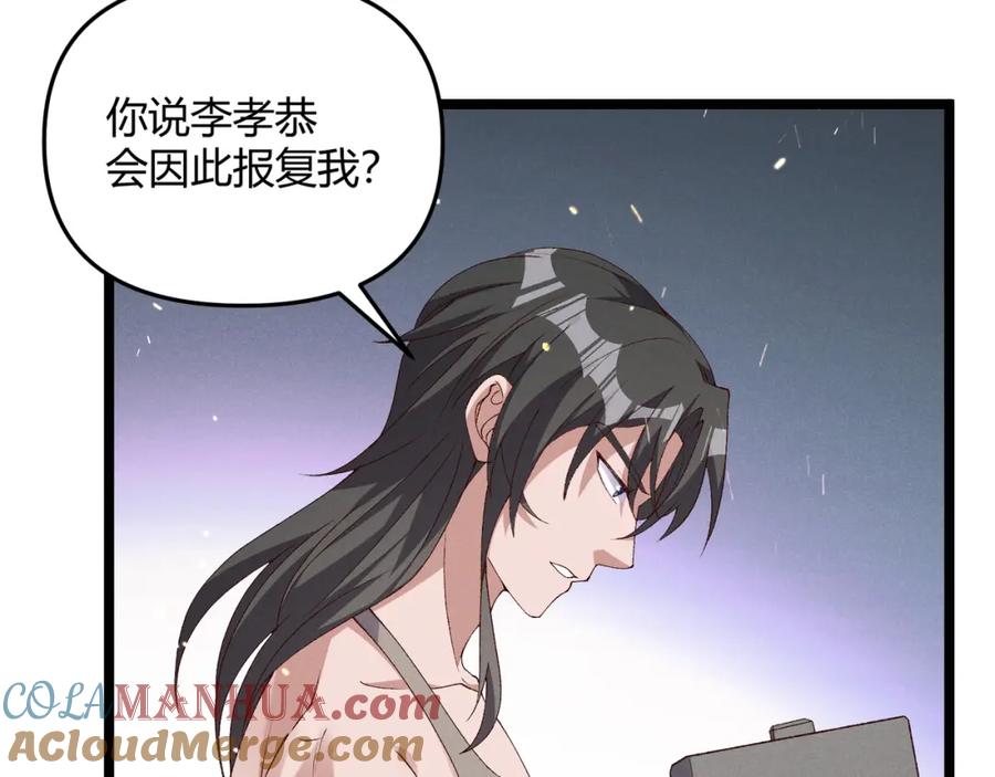 大唐：武神聊天群 第61话 诱导 第93页