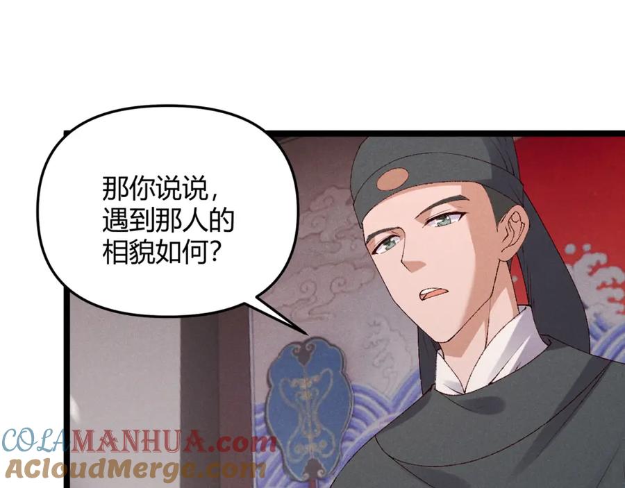 大唐：武神聊天群 第61话 诱导 第53页