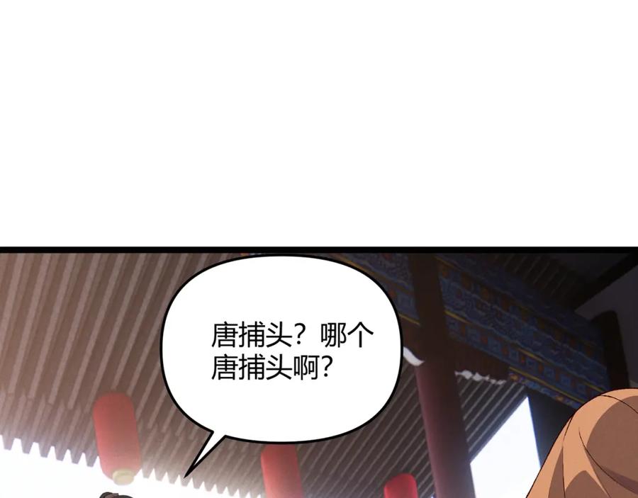 大唐：武神聊天群 第61话 诱导 第59页