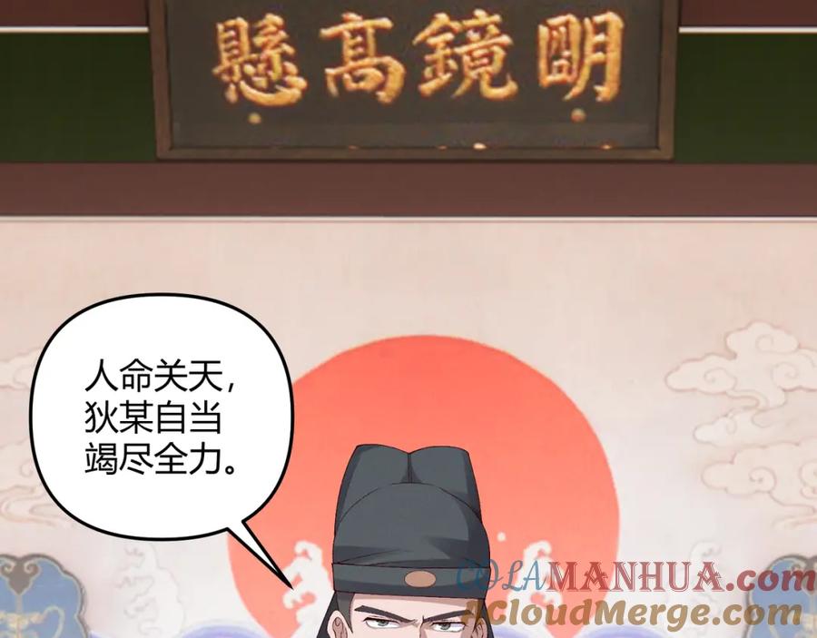 大唐：武神聊天群 第61话 诱导 第73页