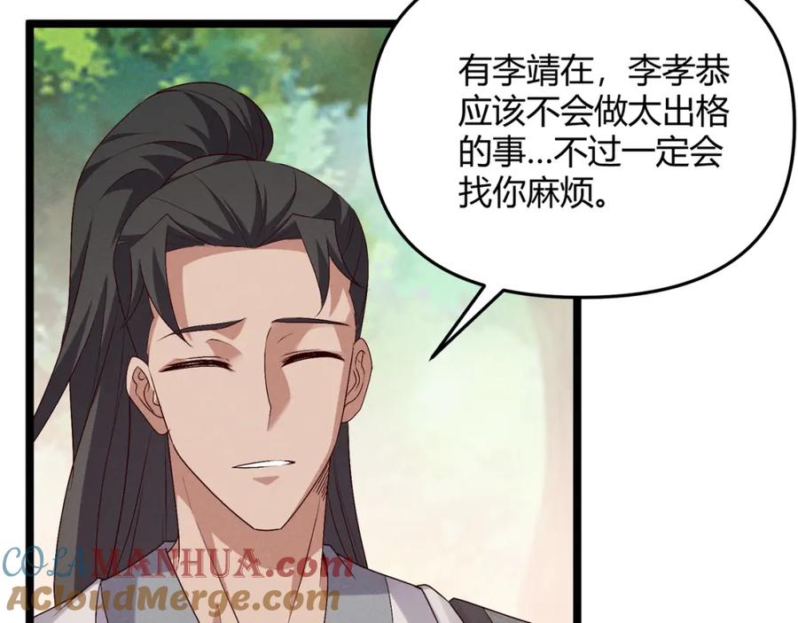 大唐：武神聊天群 第61话 诱导 第113页