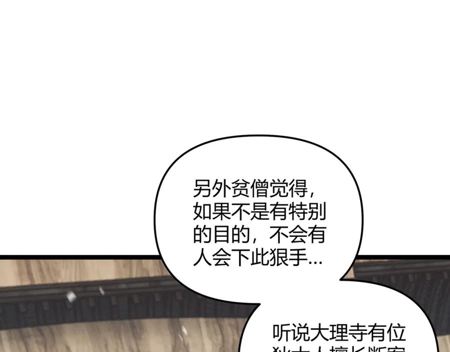 大唐：武神聊天群 第61话 诱导 第26页