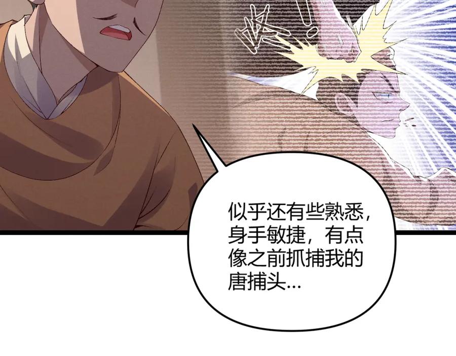 大唐：武神聊天群 第61话 诱导 第58页