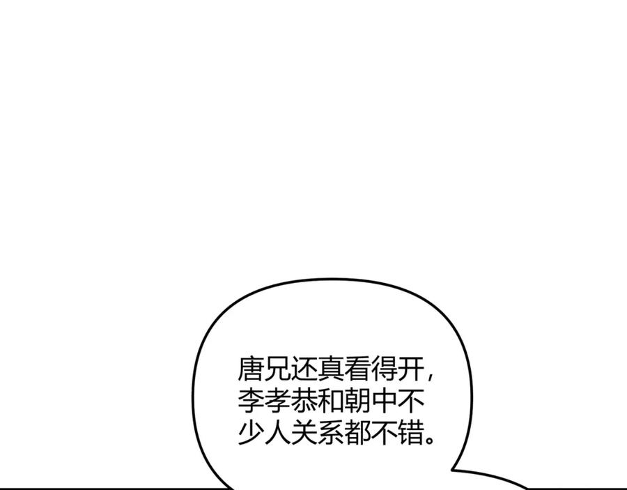 大唐：武神聊天群 第61话 诱导 第95页