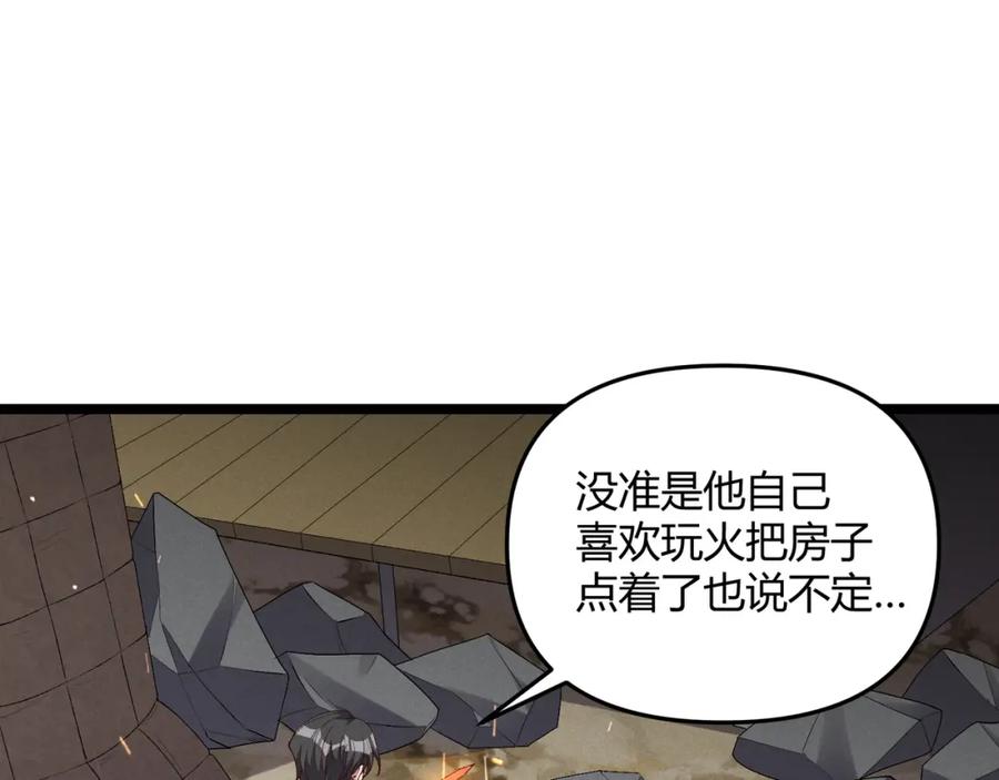 大唐：武神聊天群 第61话 诱导 第90页