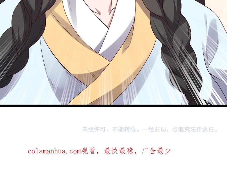 大唐：武神聊天群 第61话 诱导 第119页