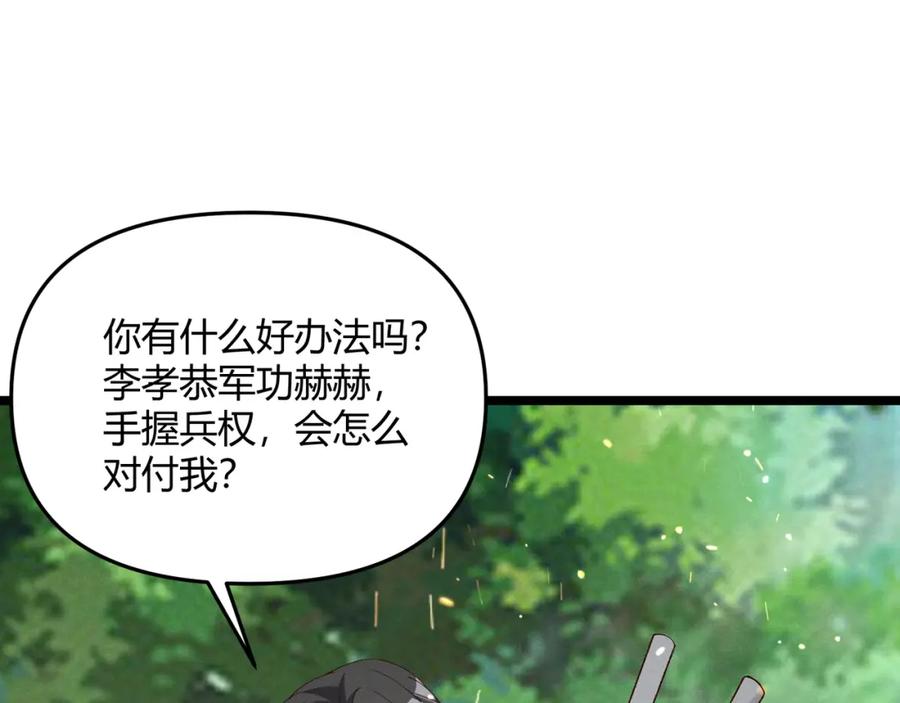 大唐：武神聊天群 第61话 诱导 第98页