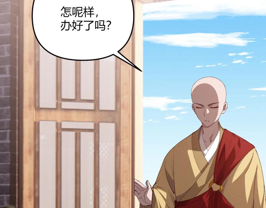 大唐：武神聊天群 第61话 诱导 第30页