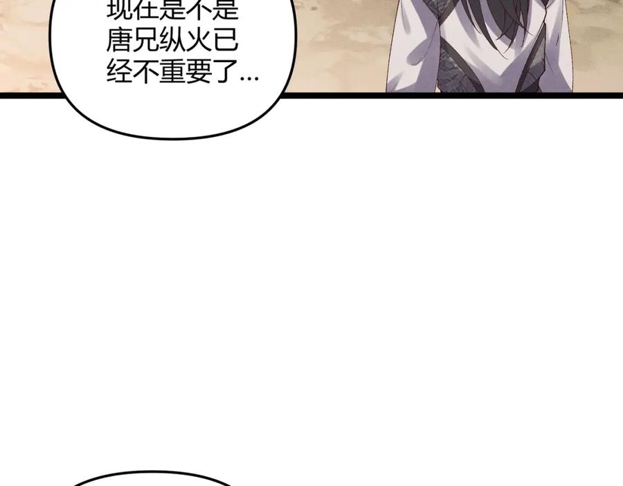 大唐：武神聊天群 第61话 诱导 第92页