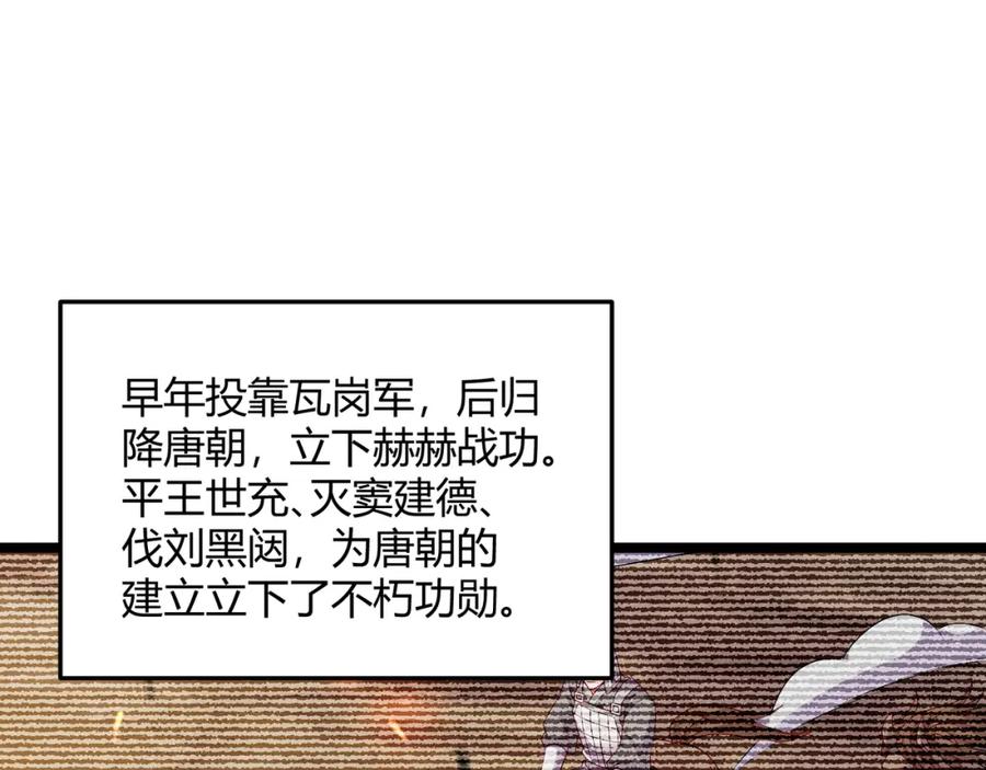 大唐：武神聊天群 第62话 肉搏 第8页