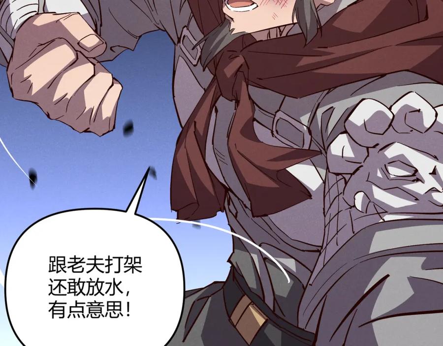 大唐：武神聊天群 第62话 肉搏 第83页