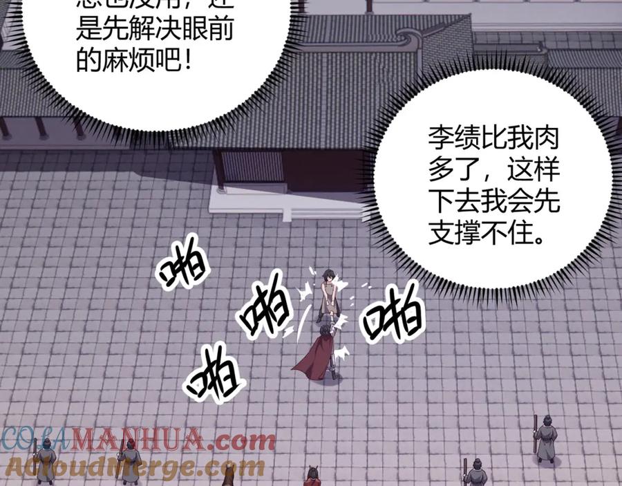 大唐：武神聊天群 第62话 肉搏 第117页