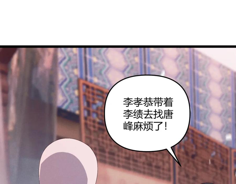 大唐：武神聊天群 第62话 肉搏 第32页