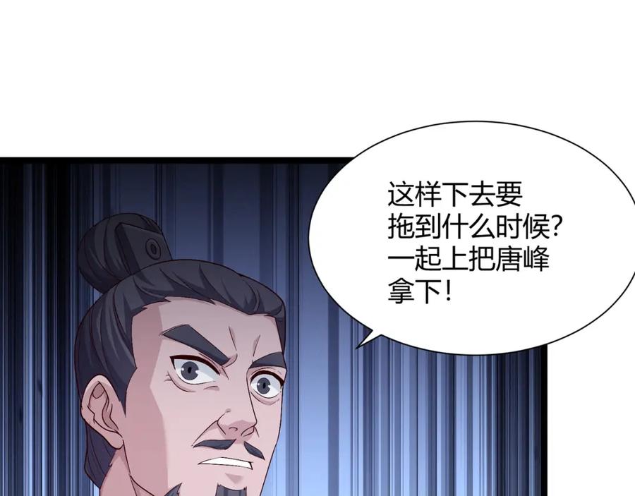 大唐：武神聊天群 第62话 肉搏 第119页
