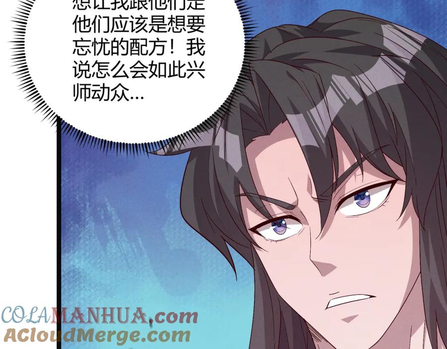 大唐：武神聊天群 第62话 肉搏 第57页