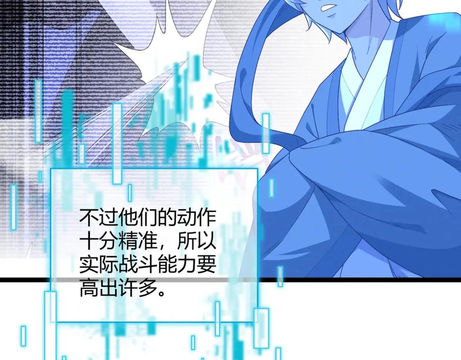 大唐：武神聊天群 第62话 肉搏 第115页