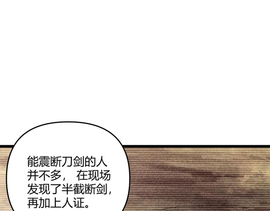 大唐：武神聊天群 第62话 肉搏 第59页