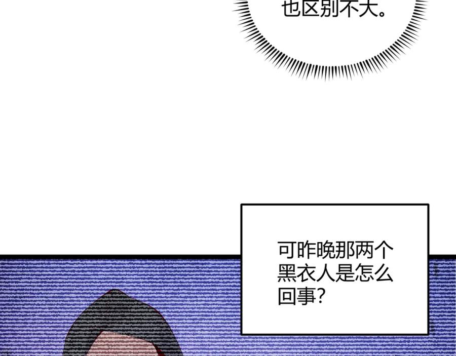 大唐：武神聊天群 第62话 肉搏 第106页