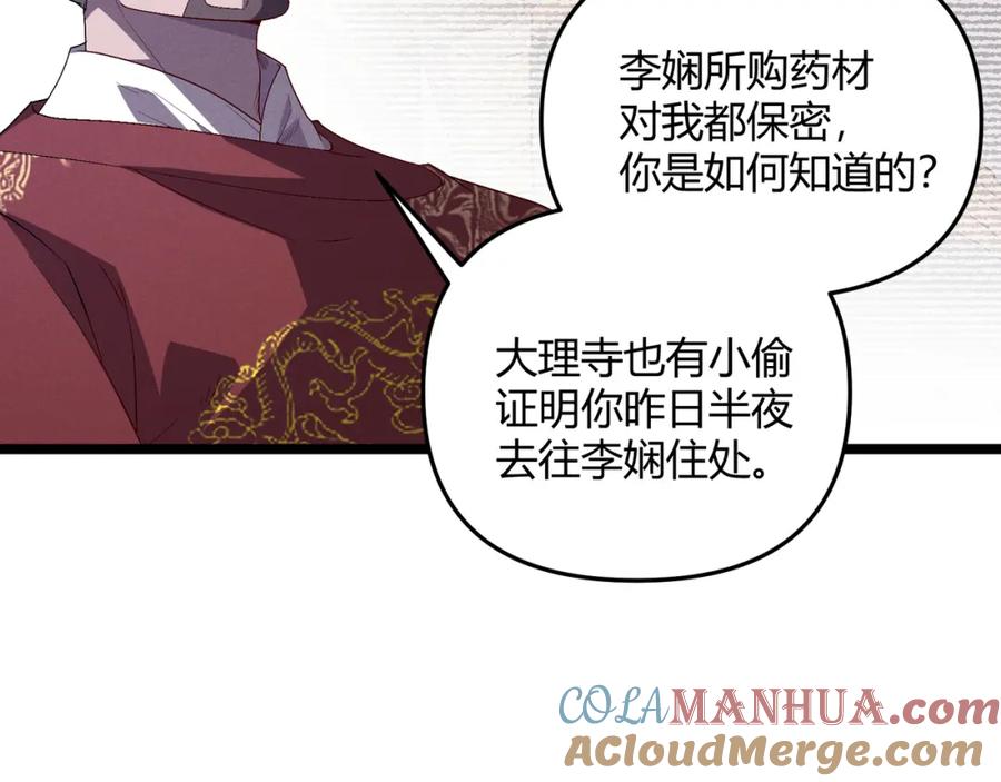 大唐：武神聊天群 第62话 肉搏 第53页