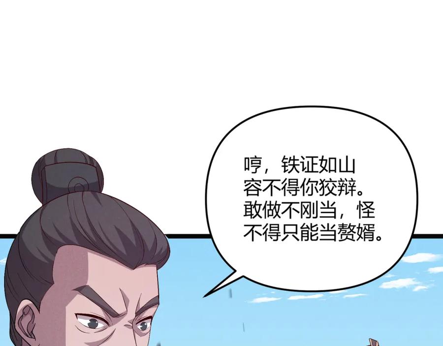 大唐：武神聊天群 第62话 肉搏 第54页