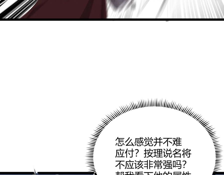 大唐：武神聊天群 第62话 肉搏 第99页