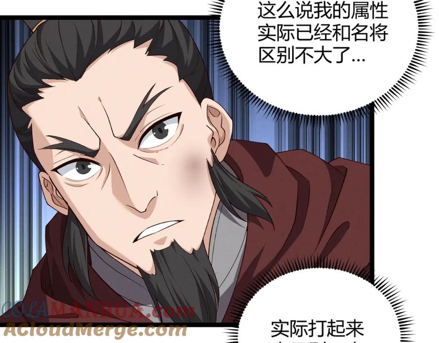 大唐：武神聊天群 第62话 肉搏 第105页