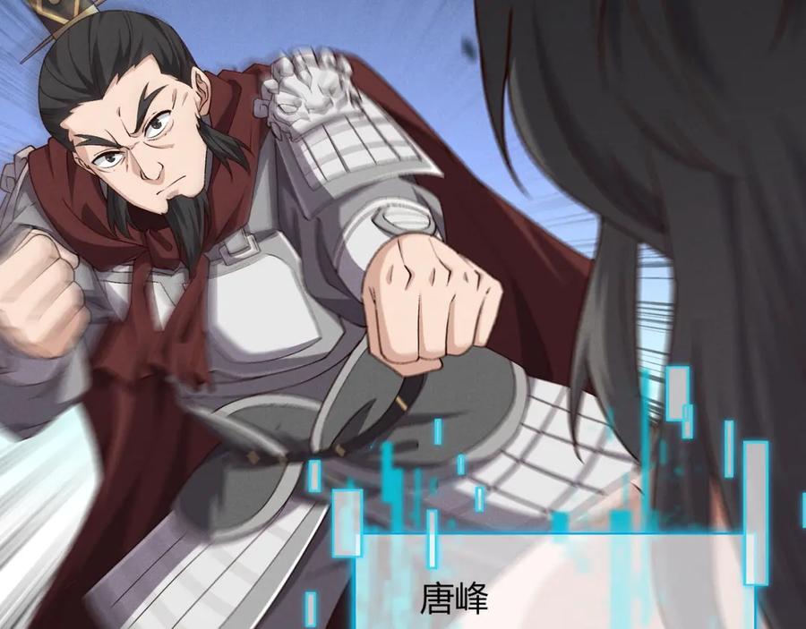 大唐：武神聊天群 第62话 肉搏 第103页