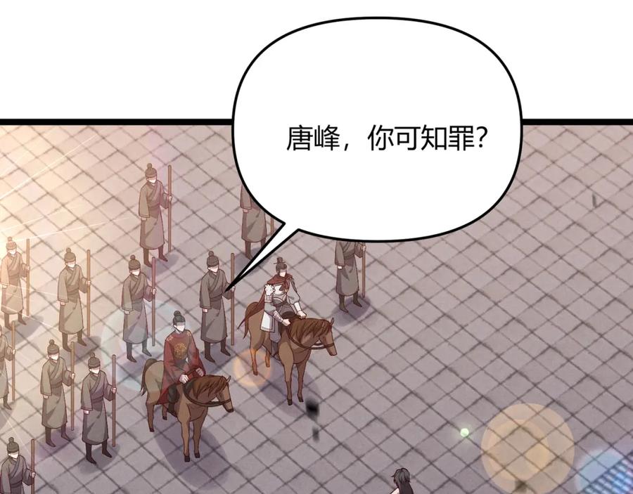 大唐：武神聊天群 第62话 肉搏 第23页