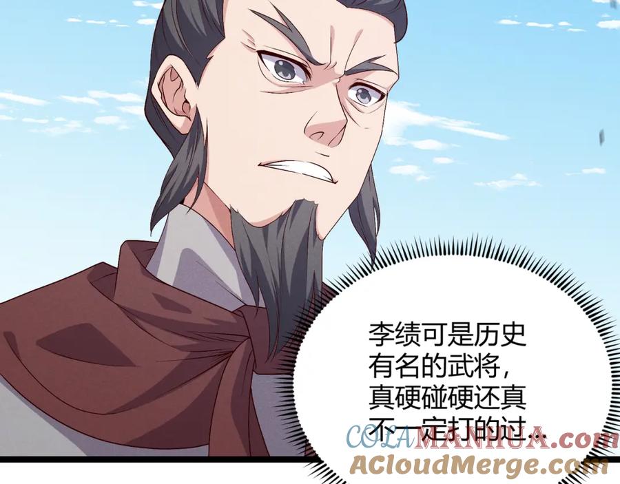 大唐：武神聊天群 第62话 肉搏 第21页