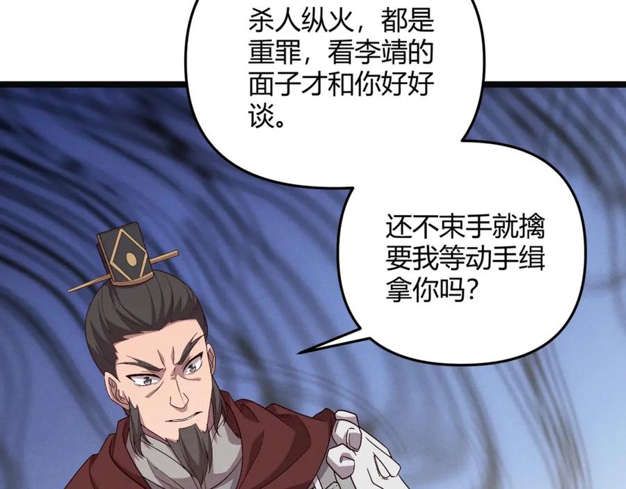 大唐：武神聊天群 第62话 肉搏 第63页