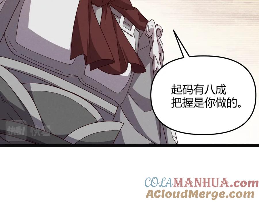 大唐：武神聊天群 第62话 肉搏 第61页