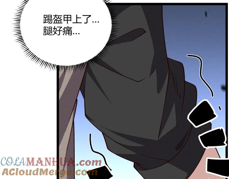 大唐：武神聊天群 第62话 肉搏 第93页