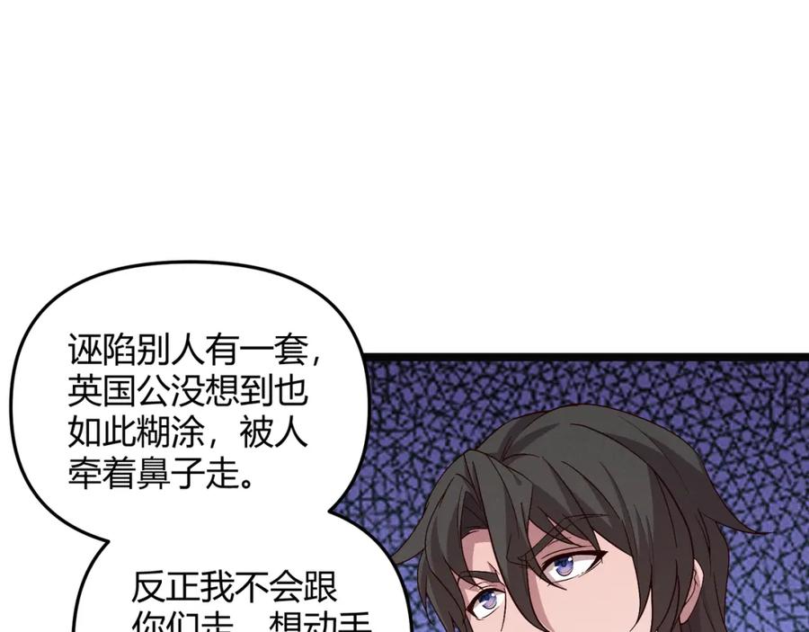 大唐：武神聊天群 第62话 肉搏 第66页