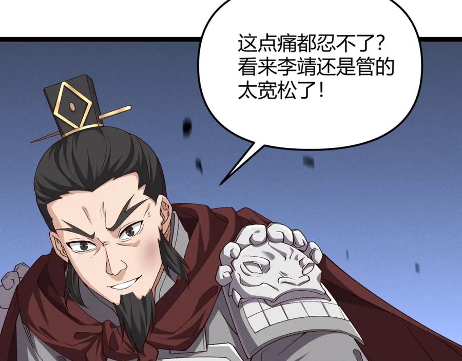 大唐：武神聊天群 第62话 肉搏 第95页