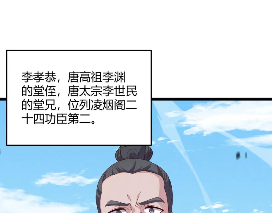 大唐：武神聊天群 第62话 肉搏 第14页
