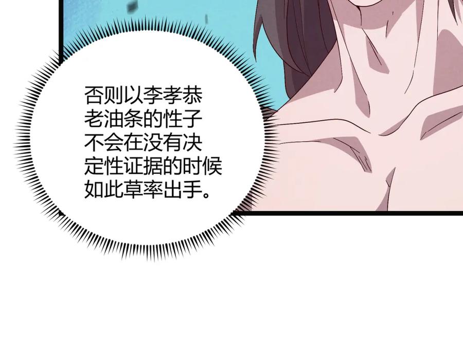 大唐：武神聊天群 第62话 肉搏 第58页