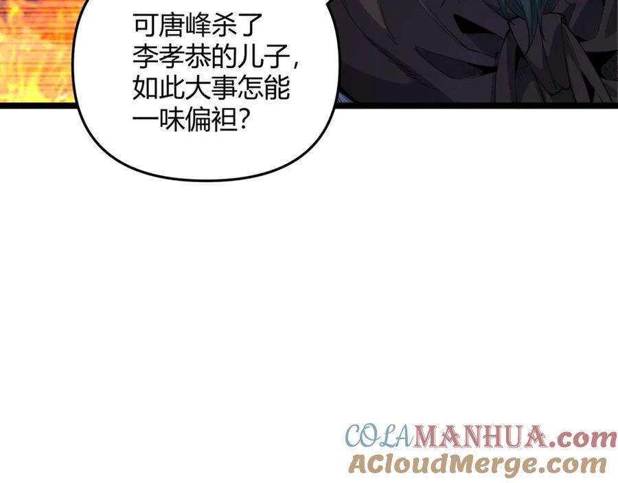 大唐：武神聊天群 第63话 十目 第61页