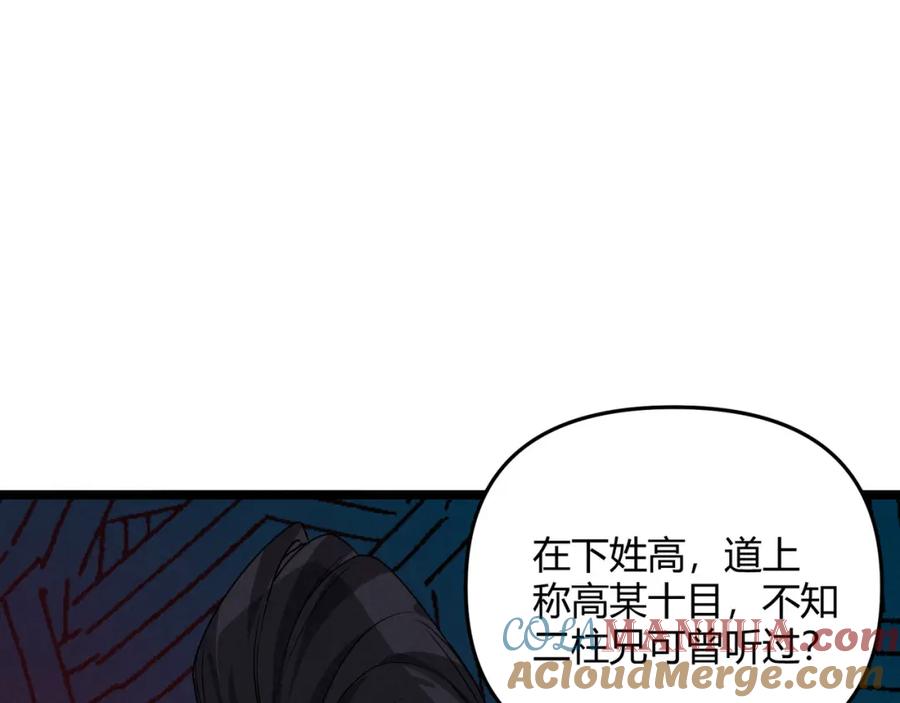 大唐：武神聊天群 第63话 十目 第105页