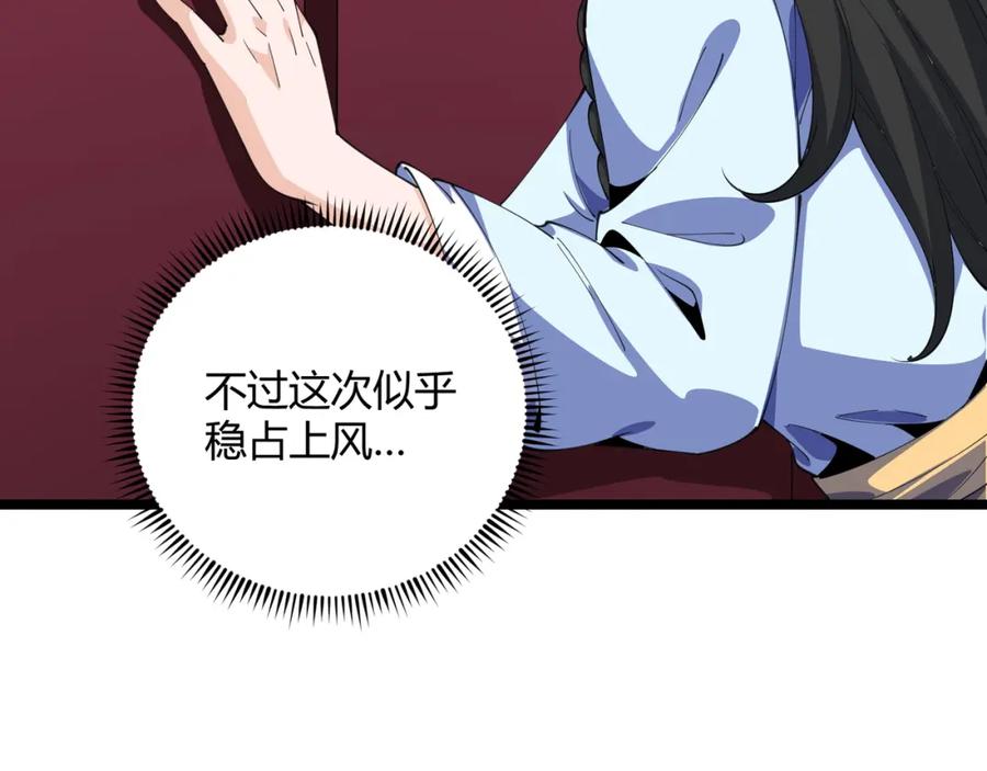 大唐：武神聊天群 第63话 十目 第72页