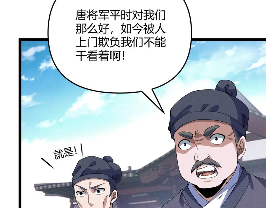大唐：武神聊天群 第63话 十目 第75页