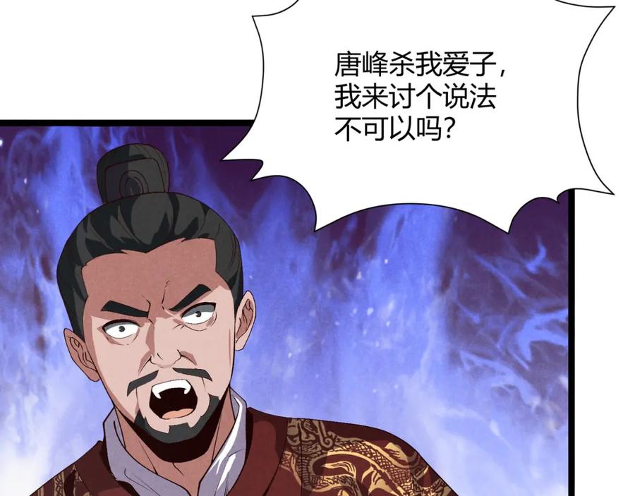 大唐：武神聊天群 第63话 十目 第14页