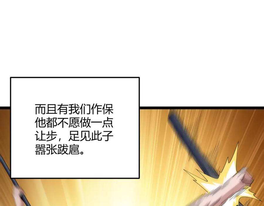 大唐：武神聊天群 第63话 十目 第62页
