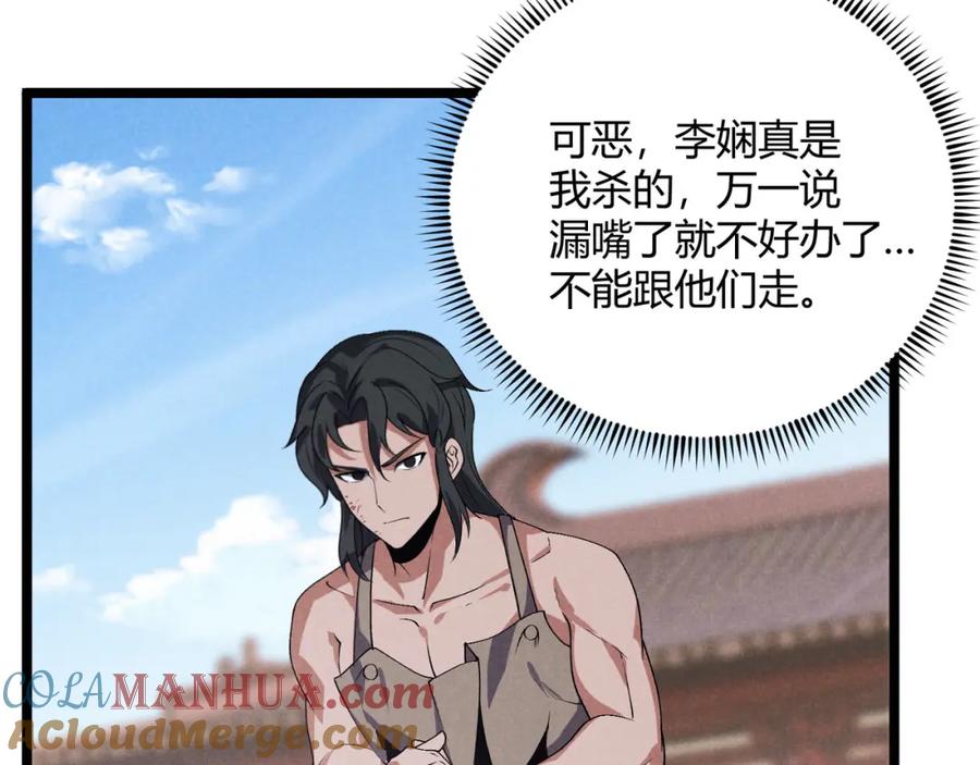 大唐：武神聊天群 第63话 十目 第45页
