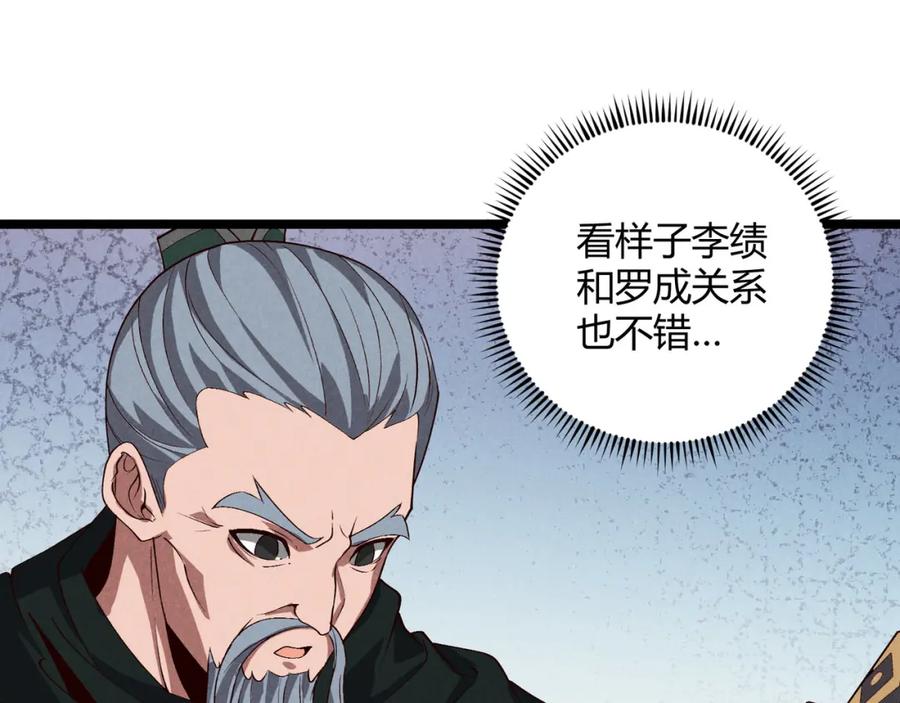 大唐：武神聊天群 第63话 十目 第32页